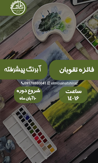 آبرنگ پیشرفته